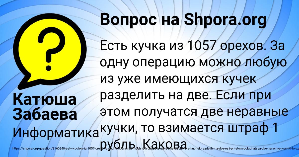 Картинка с текстом вопроса от пользователя Катюша Забаева