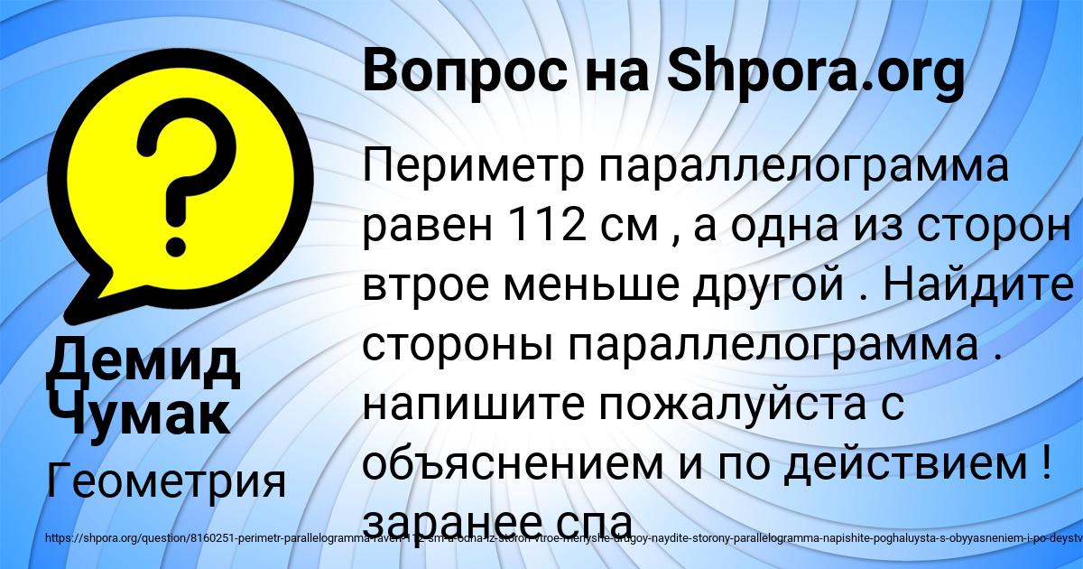 Картинка с текстом вопроса от пользователя Демид Чумак