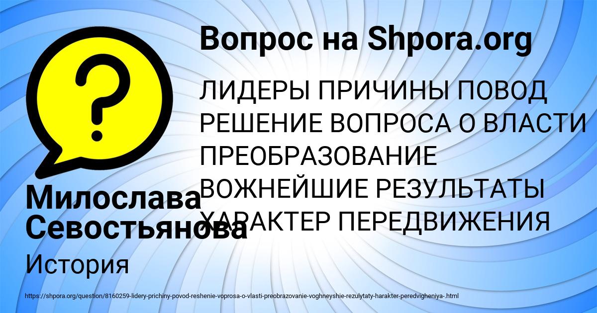 Картинка с текстом вопроса от пользователя Милослава Севостьянова