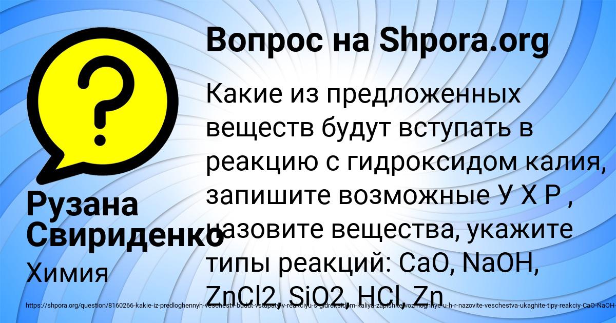 Картинка с текстом вопроса от пользователя Рузана Свириденко