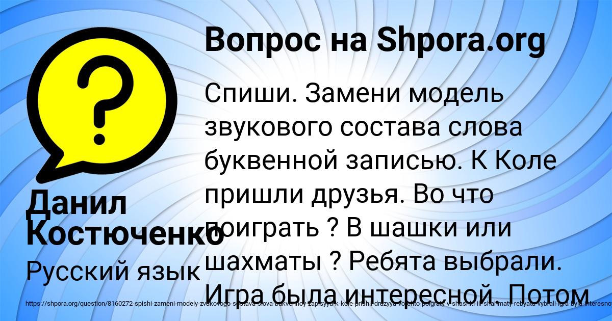 Картинка с текстом вопроса от пользователя Данил Костюченко