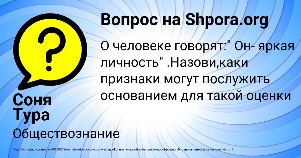 Картинка с текстом вопроса от пользователя Соня Тура