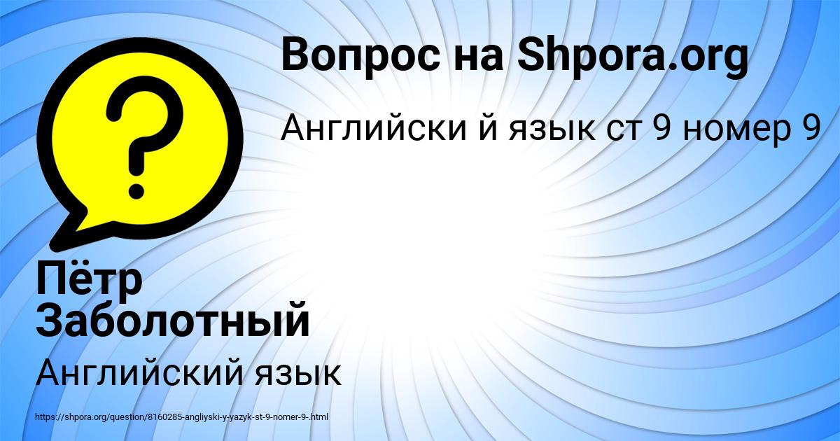 Картинка с текстом вопроса от пользователя Пётр Заболотный