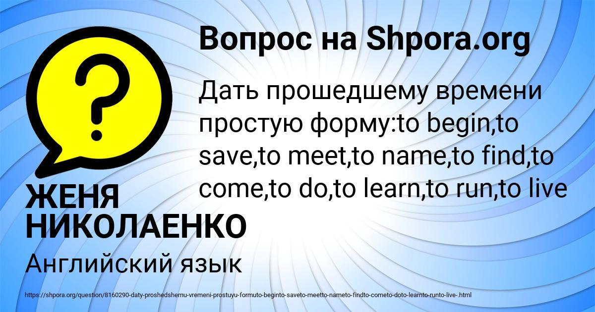 Картинка с текстом вопроса от пользователя ЖЕНЯ НИКОЛАЕНКО
