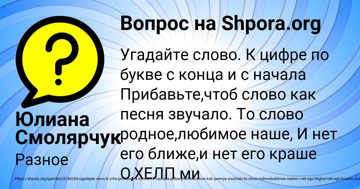 Картинка с текстом вопроса от пользователя Юлиана Смолярчук