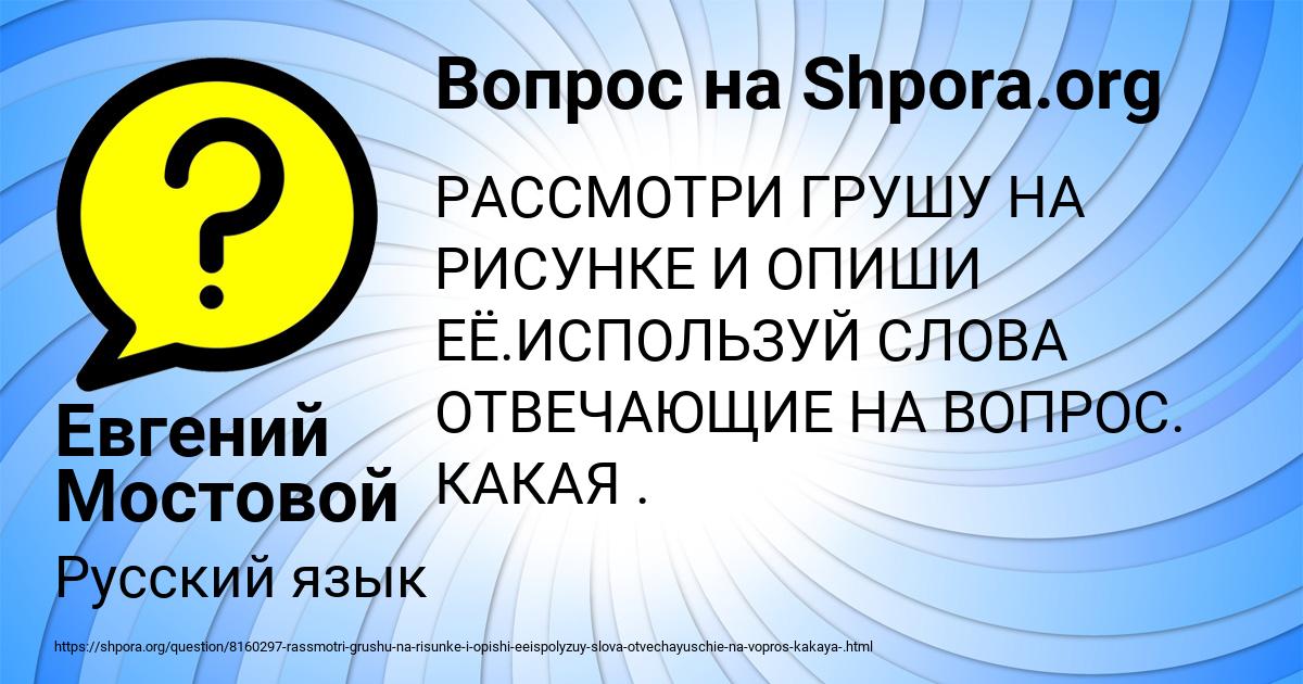 Картинка с текстом вопроса от пользователя Евгений Мостовой