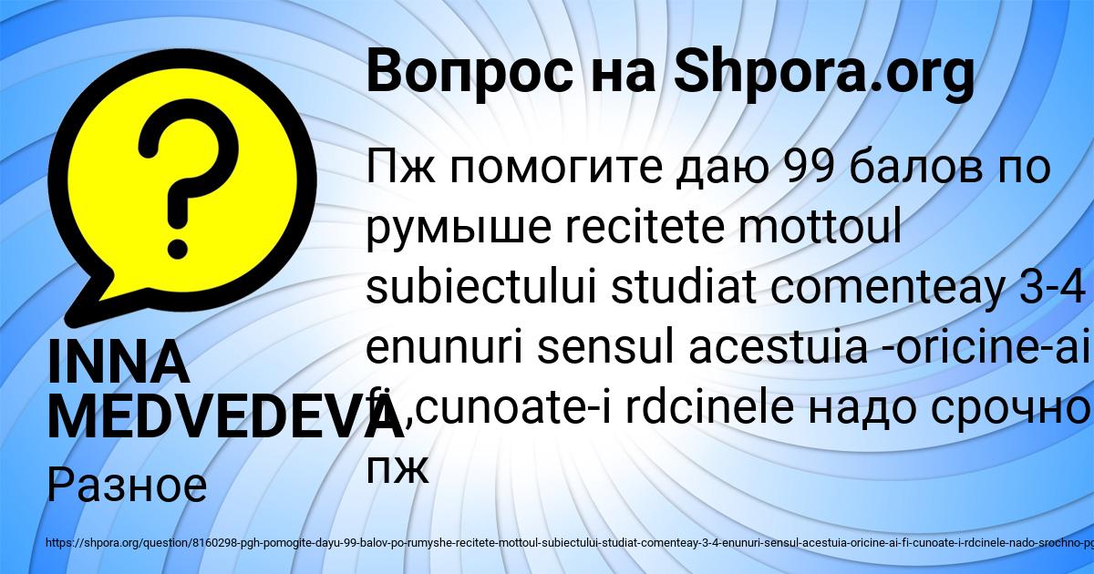 Картинка с текстом вопроса от пользователя INNA MEDVEDEVA
