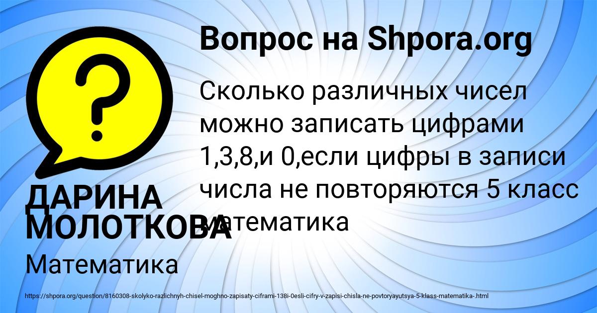 Картинка с текстом вопроса от пользователя ДАРИНА МОЛОТКОВА