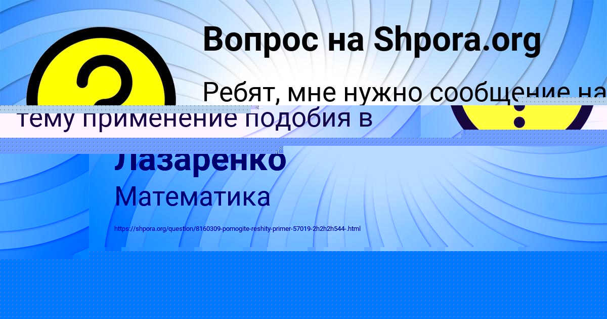 Картинка с текстом вопроса от пользователя Милада Лазаренко