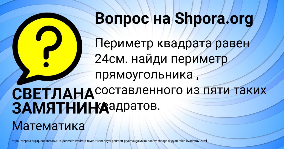 Картинка с текстом вопроса от пользователя СВЕТЛАНА ЗАМЯТНИНА