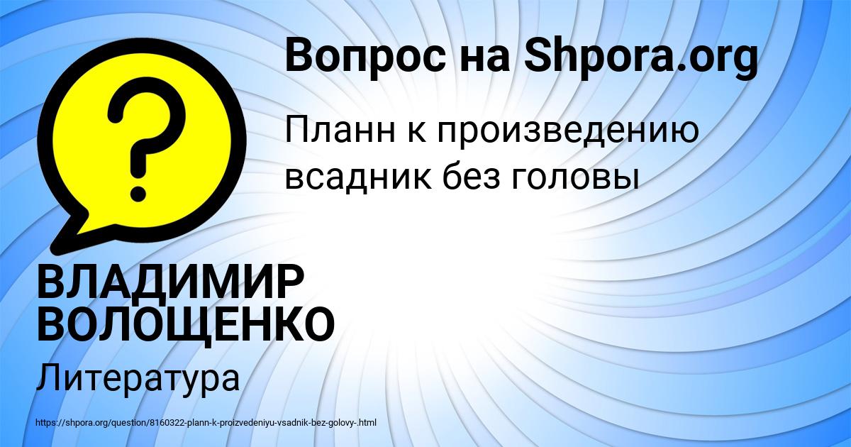 Картинка с текстом вопроса от пользователя ВЛАДИМИР ВОЛОЩЕНКО