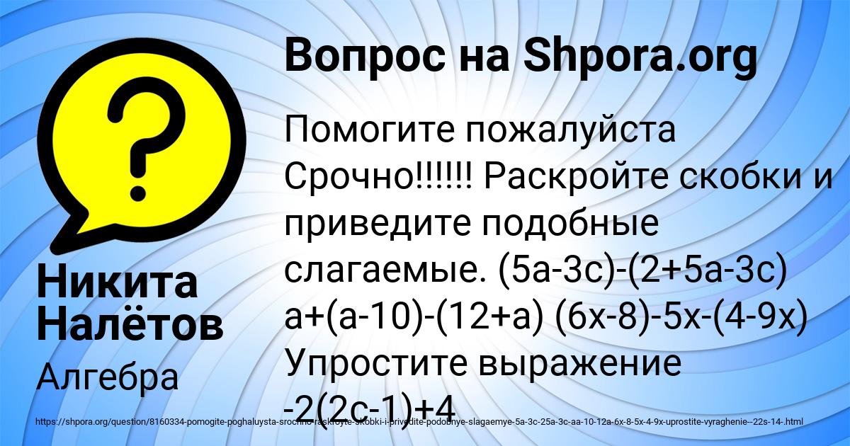 Картинка с текстом вопроса от пользователя Никита Налётов