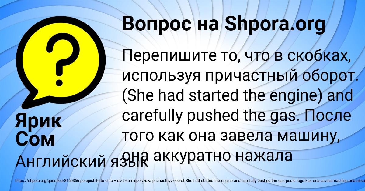 Картинка с текстом вопроса от пользователя Ярик Сом