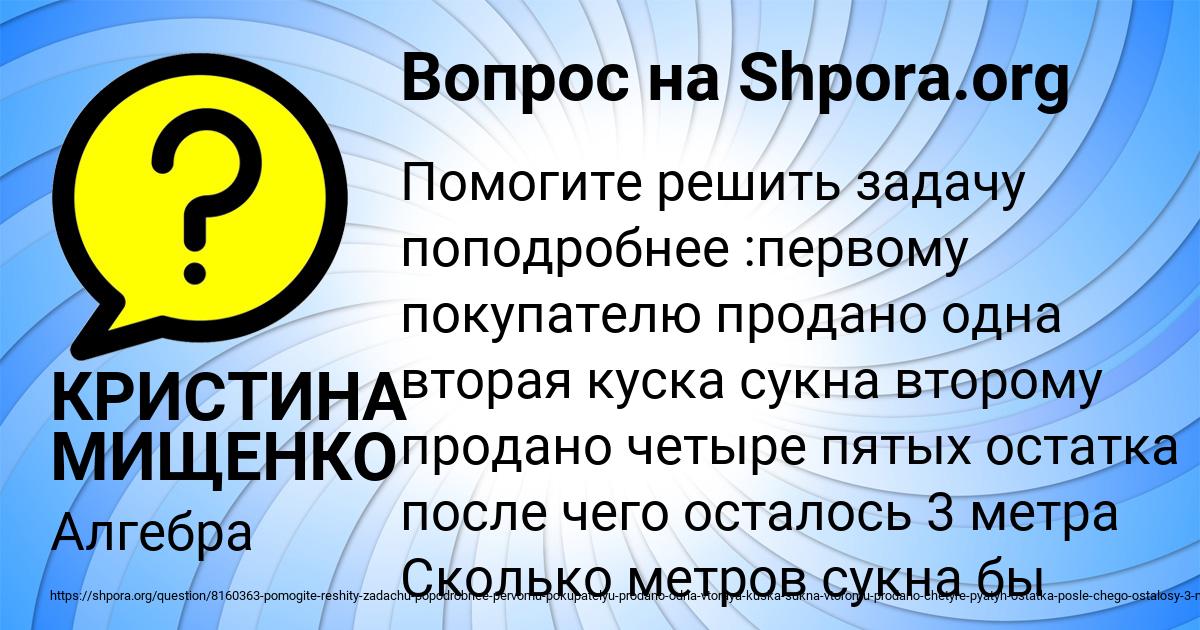 Картинка с текстом вопроса от пользователя КРИСТИНА МИЩЕНКО