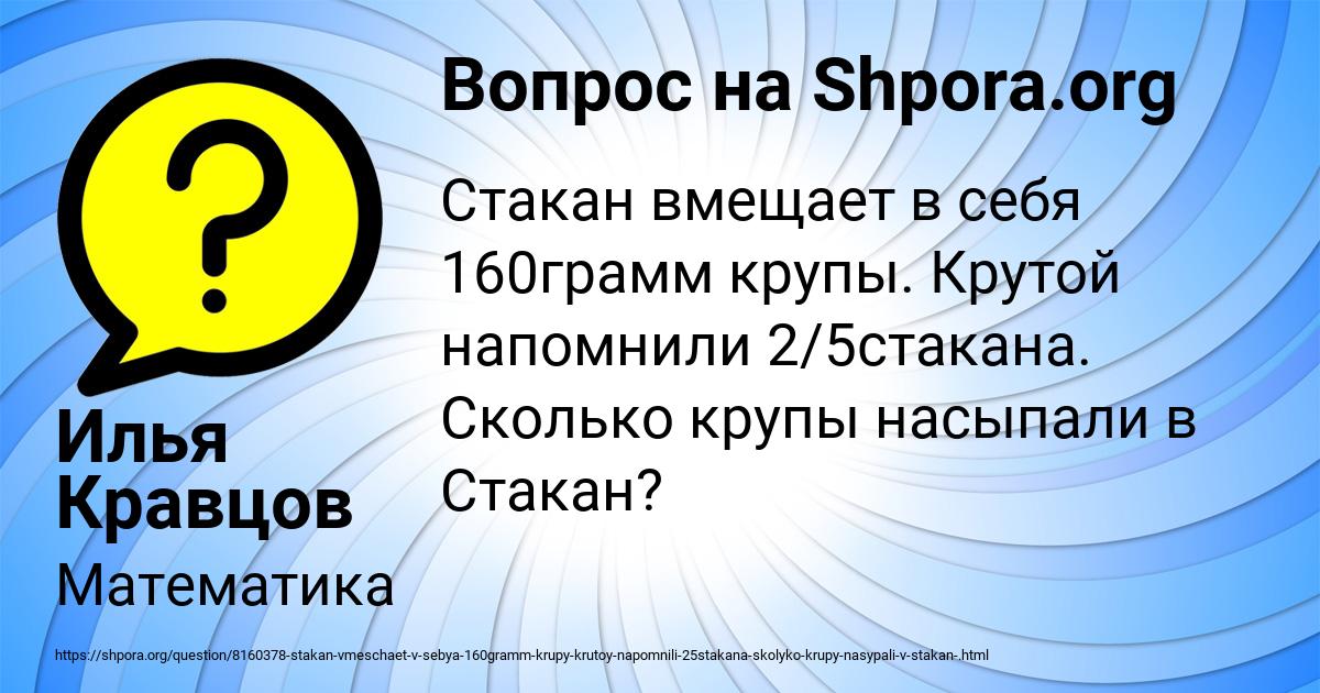 Картинка с текстом вопроса от пользователя Илья Кравцов