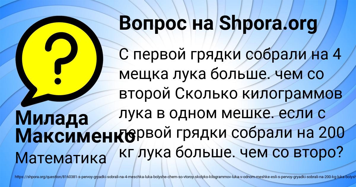 Картинка с текстом вопроса от пользователя Милада Максименко