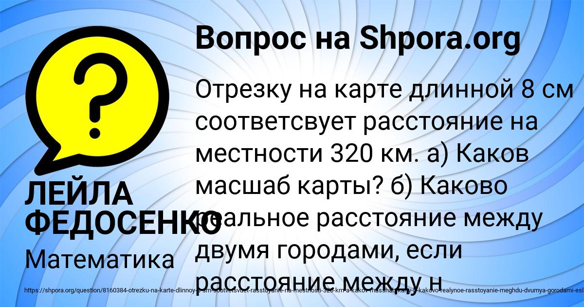 Картинка с текстом вопроса от пользователя ЛЕЙЛА ФЕДОСЕНКО