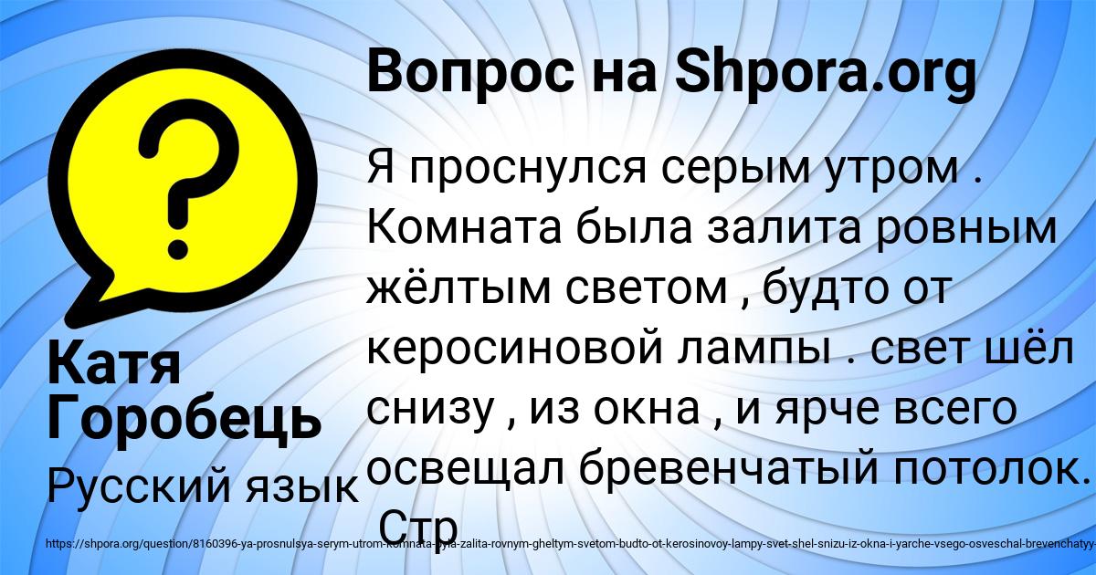 Картинка с текстом вопроса от пользователя Катя Горобець