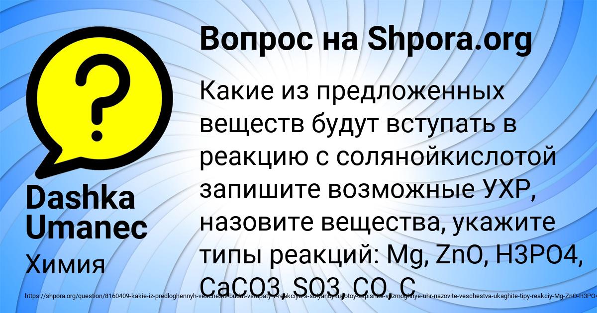 Картинка с текстом вопроса от пользователя Dashka Umanec