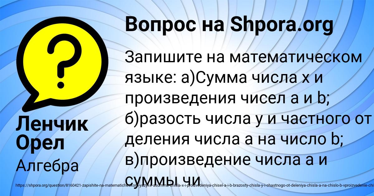 Картинка с текстом вопроса от пользователя Ленчик Орел
