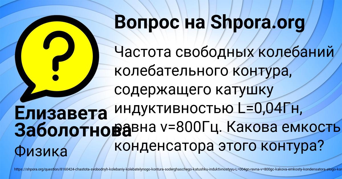 Картинка с текстом вопроса от пользователя Елизавета Заболотнова