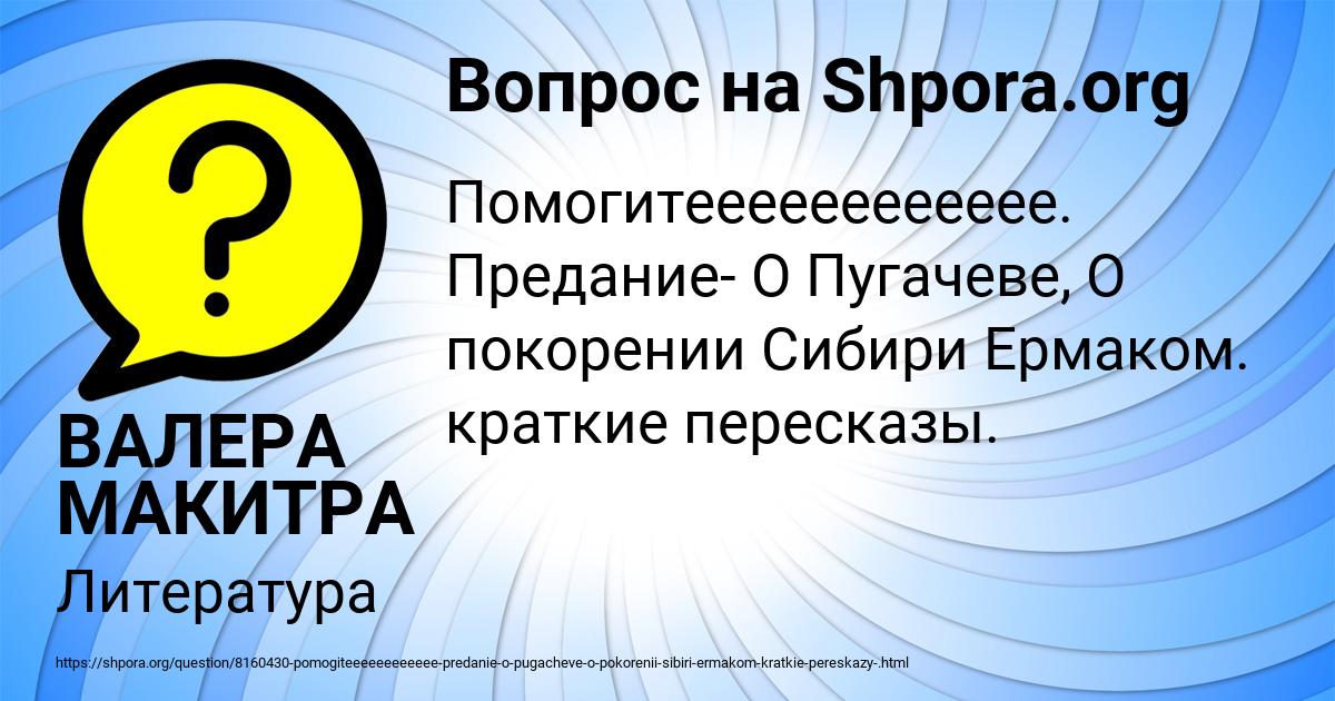 Картинка с текстом вопроса от пользователя ВАЛЕРА МАКИТРА
