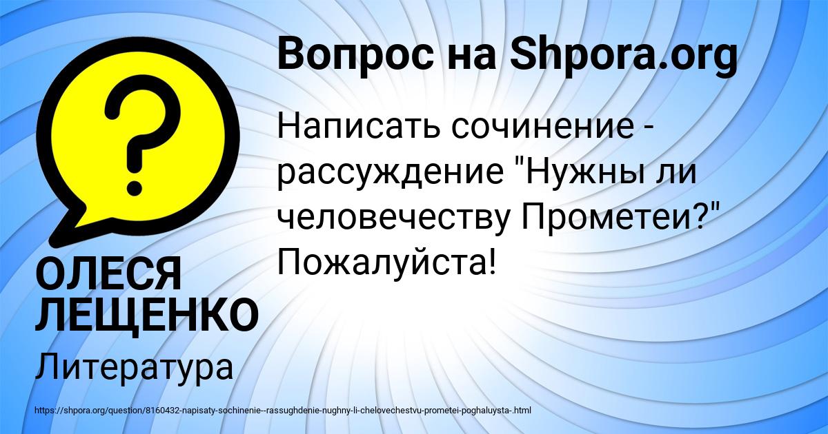 Картинка с текстом вопроса от пользователя ОЛЕСЯ ЛЕЩЕНКО