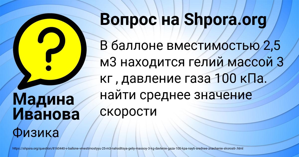 Картинка с текстом вопроса от пользователя Мадина Иванова