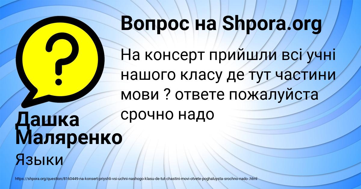Картинка с текстом вопроса от пользователя Дашка Маляренко