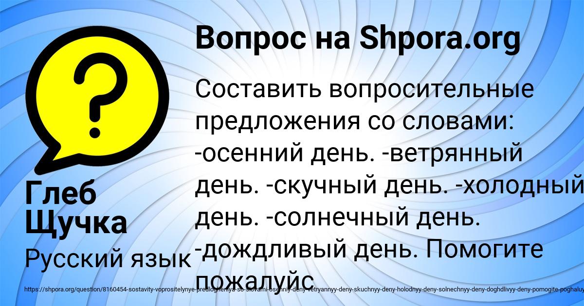 Картинка с текстом вопроса от пользователя Глеб Щучка