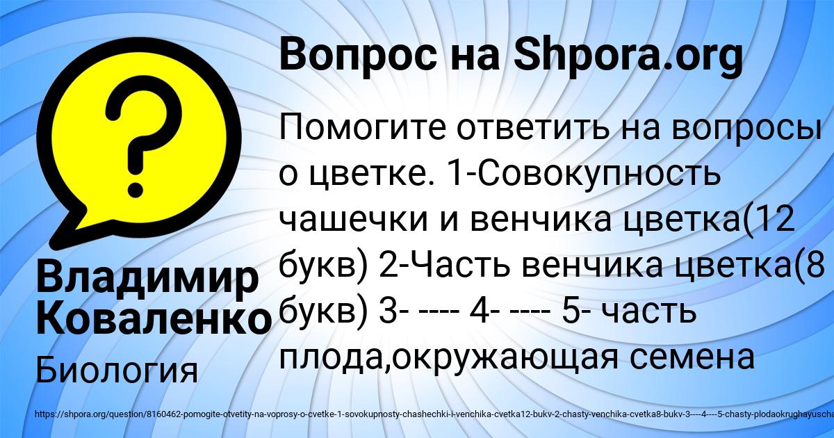 Картинка с текстом вопроса от пользователя Владимир Коваленко