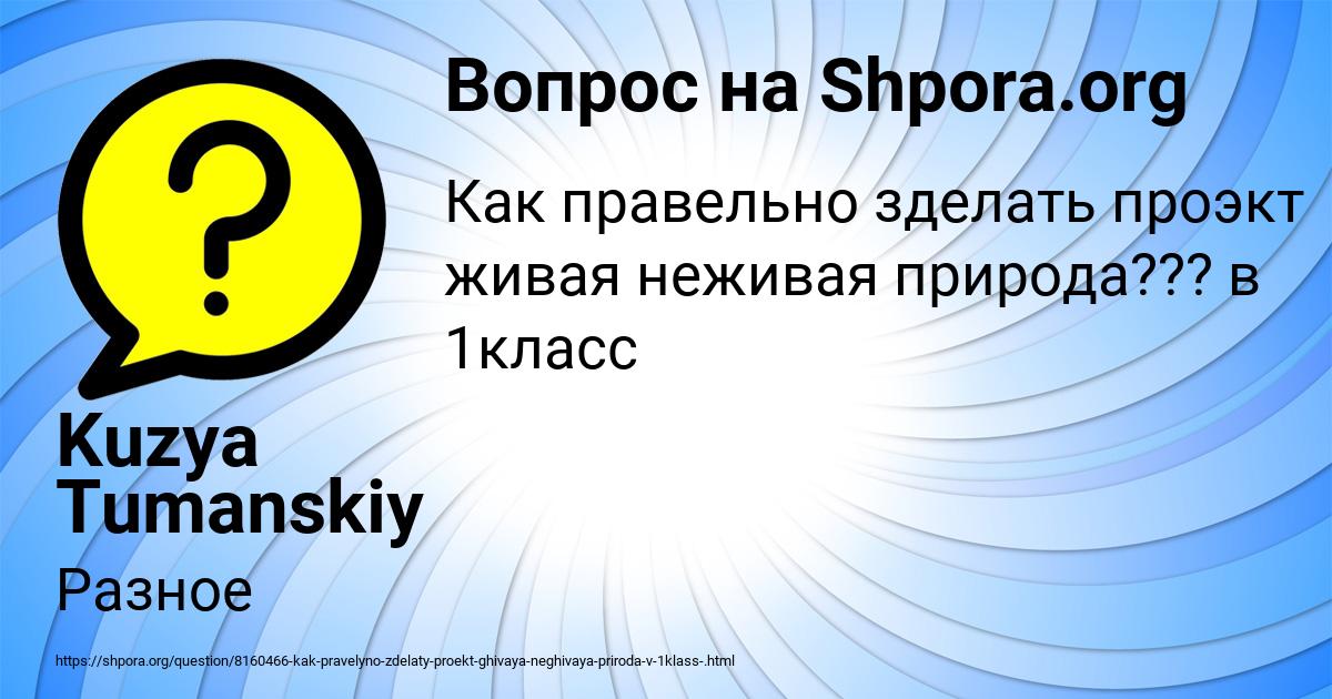 Картинка с текстом вопроса от пользователя Kuzya Tumanskiy