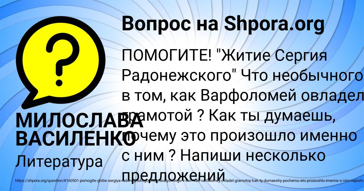 Картинка с текстом вопроса от пользователя МИЛОСЛАВА ВАСИЛЕНКО