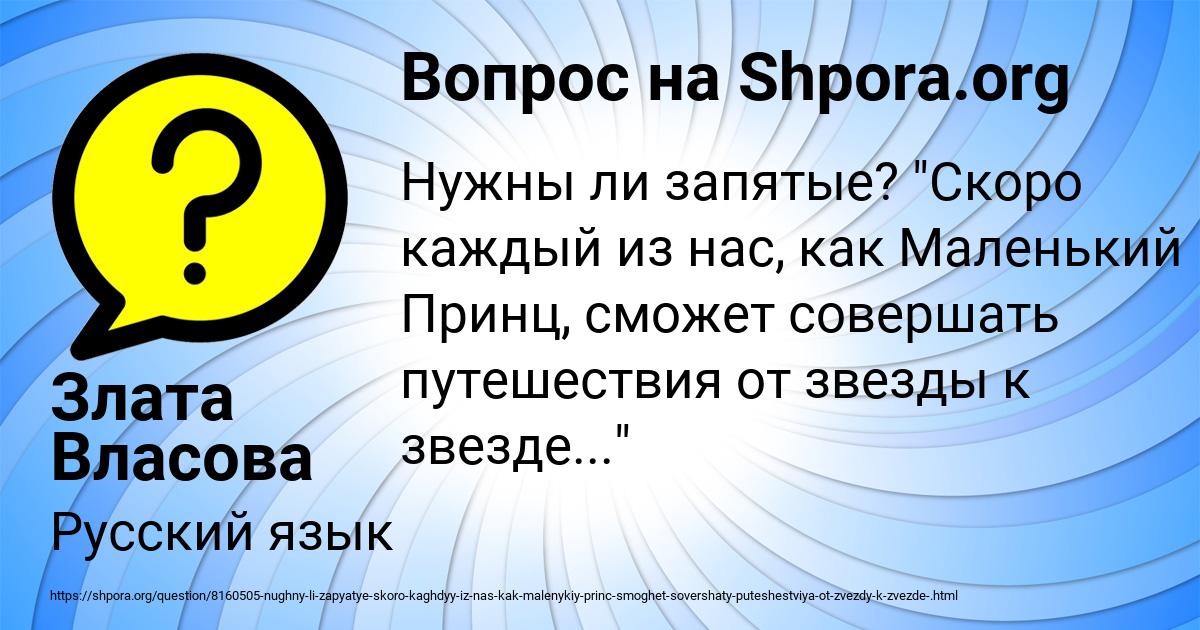 Картинка с текстом вопроса от пользователя Злата Власова