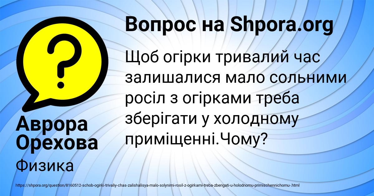 Картинка с текстом вопроса от пользователя Аврора Орехова
