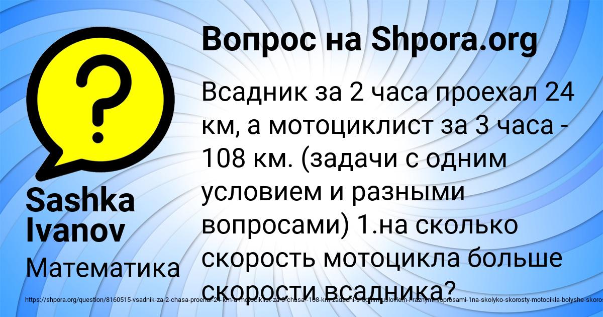 Картинка с текстом вопроса от пользователя Sashka Ivanov