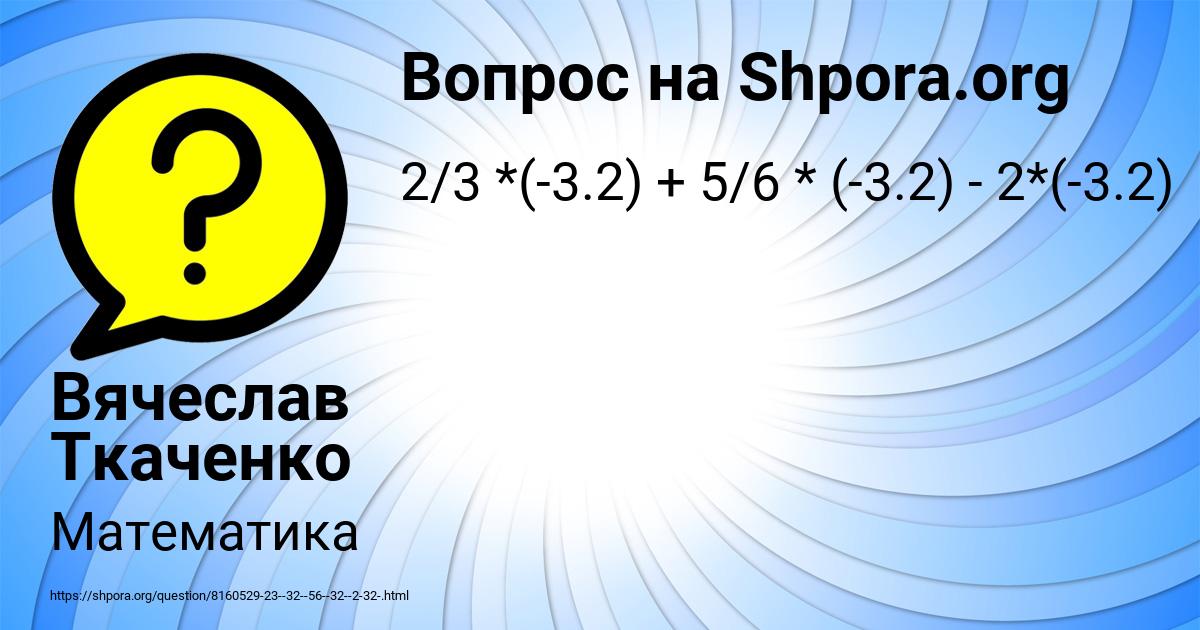 Картинка с текстом вопроса от пользователя Вячеслав Ткаченко