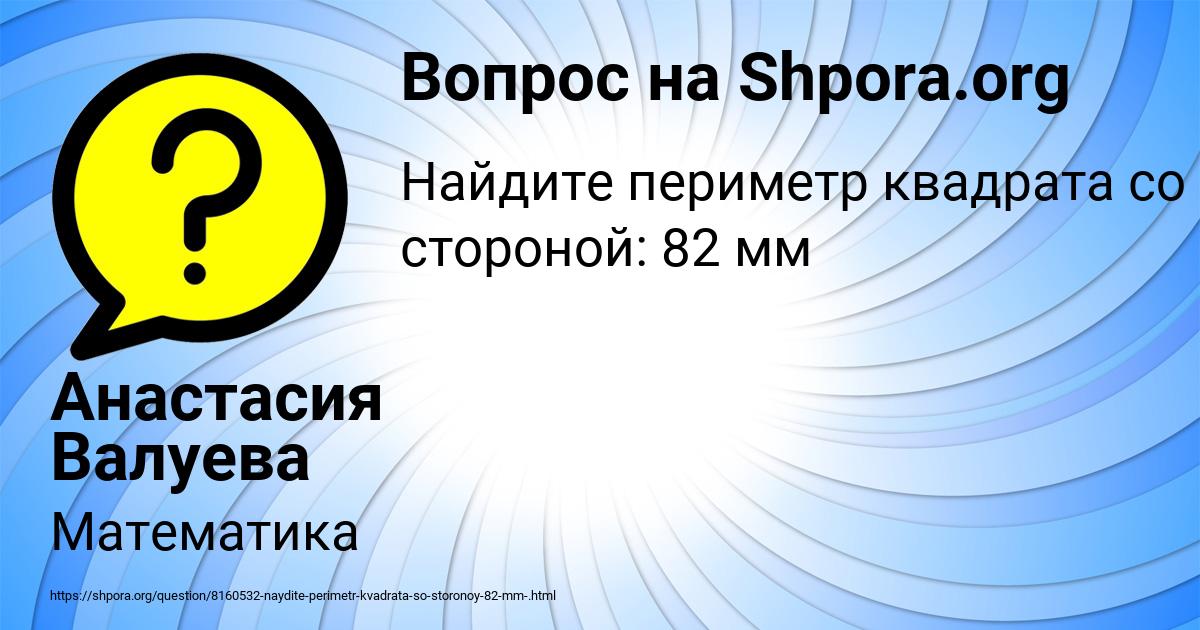 Картинка с текстом вопроса от пользователя Анастасия Валуева