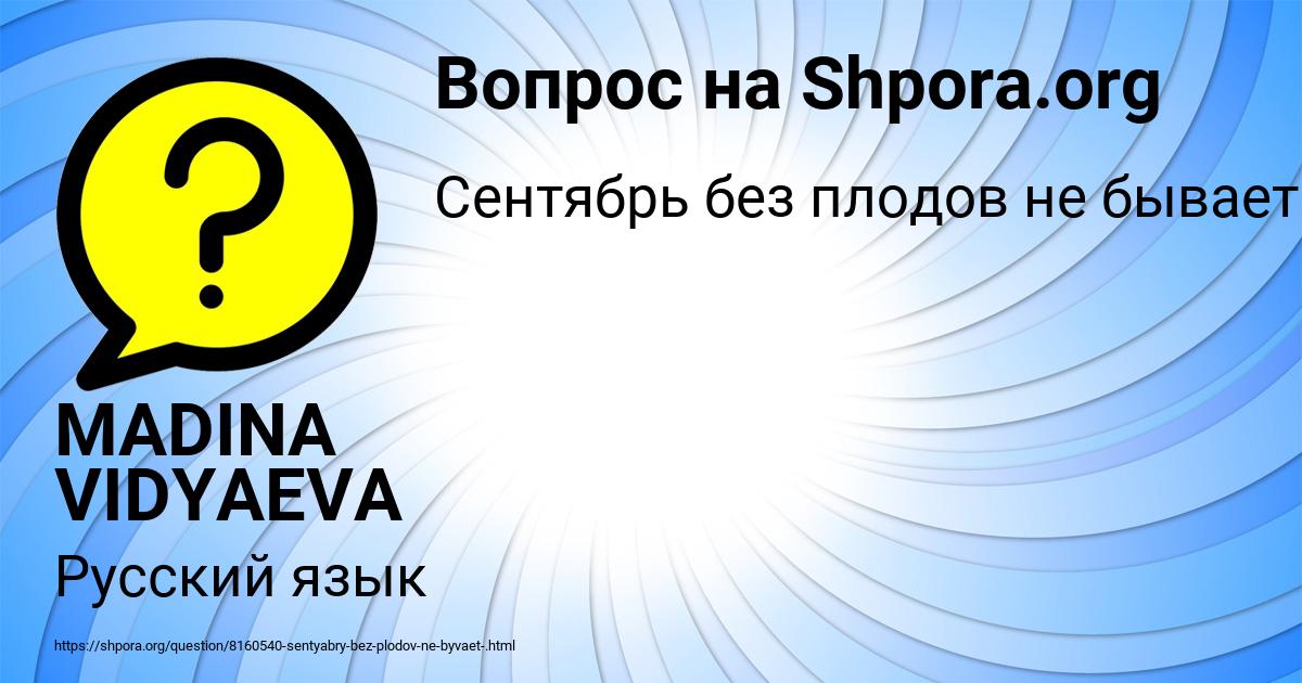 Картинка с текстом вопроса от пользователя MADINA VIDYAEVA