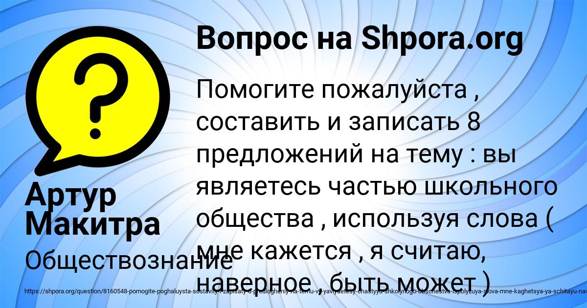 Картинка с текстом вопроса от пользователя Артур Макитра