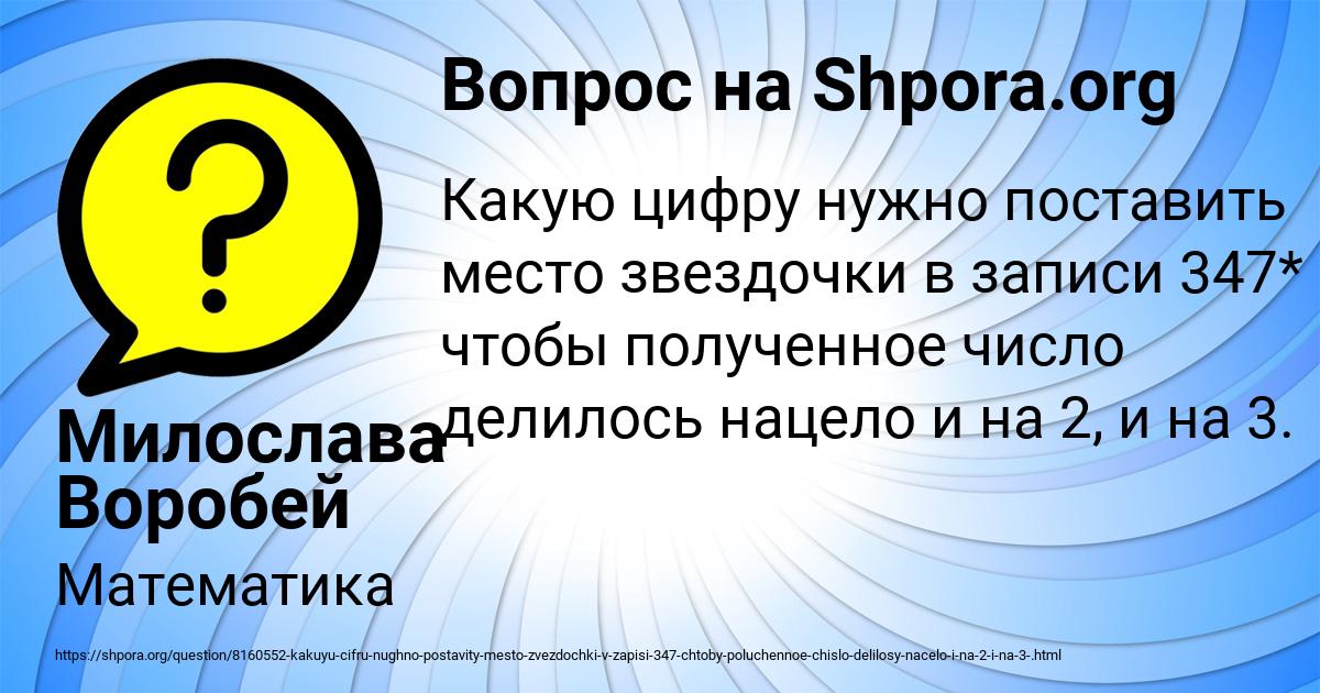 Картинка с текстом вопроса от пользователя Милослава Воробей
