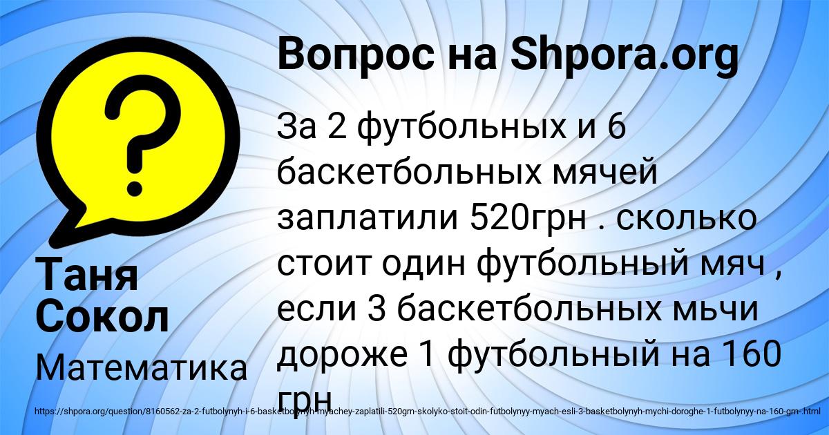 Картинка с текстом вопроса от пользователя Таня Сокол