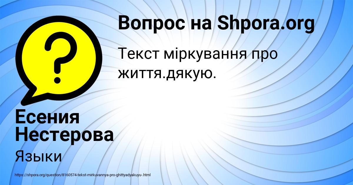 Картинка с текстом вопроса от пользователя Есения Нестерова