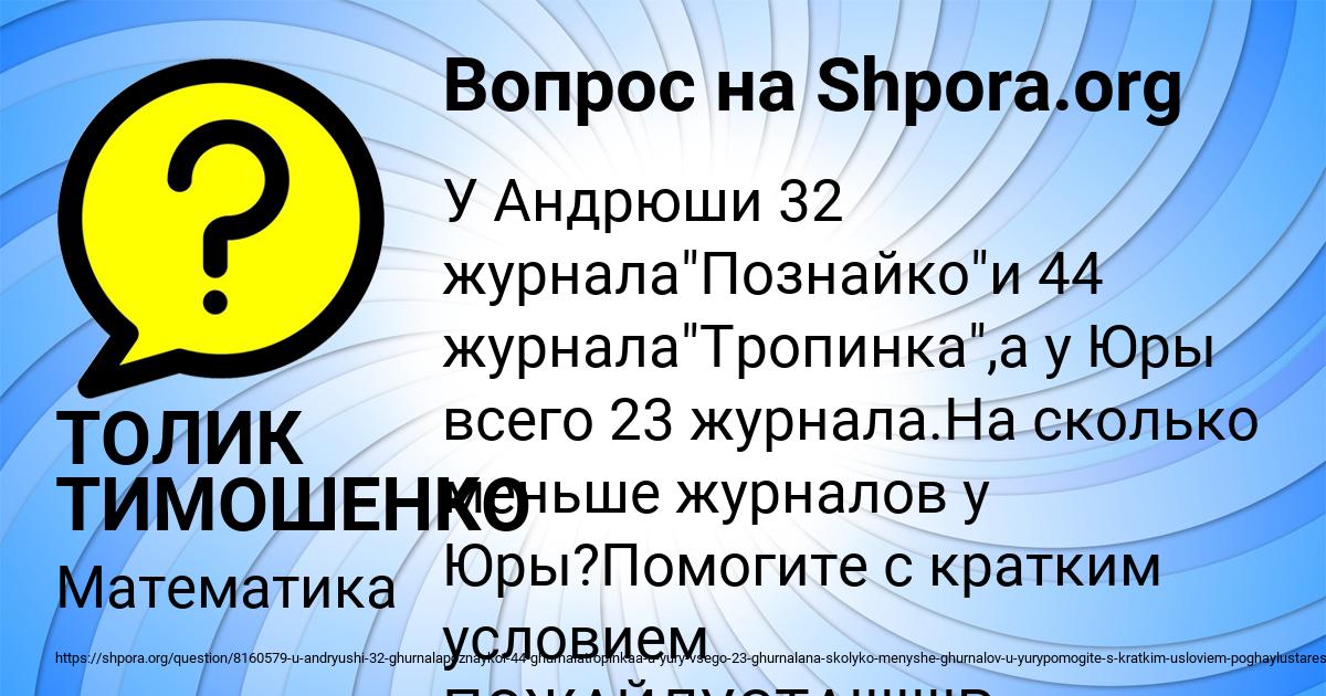 Картинка с текстом вопроса от пользователя ТОЛИК ТИМОШЕНКО