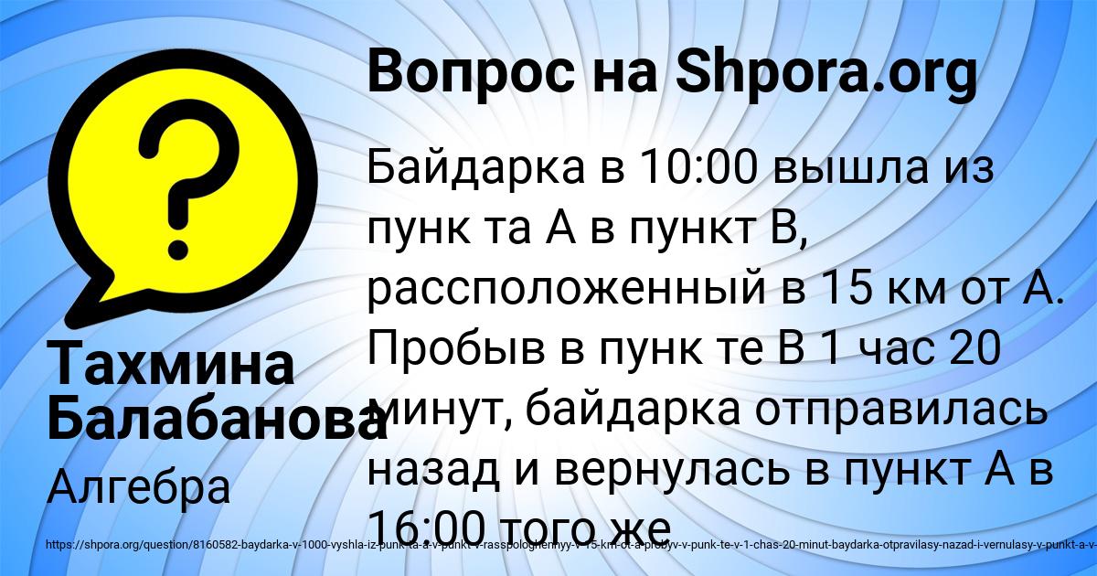 Картинка с текстом вопроса от пользователя Тахмина Балабанова