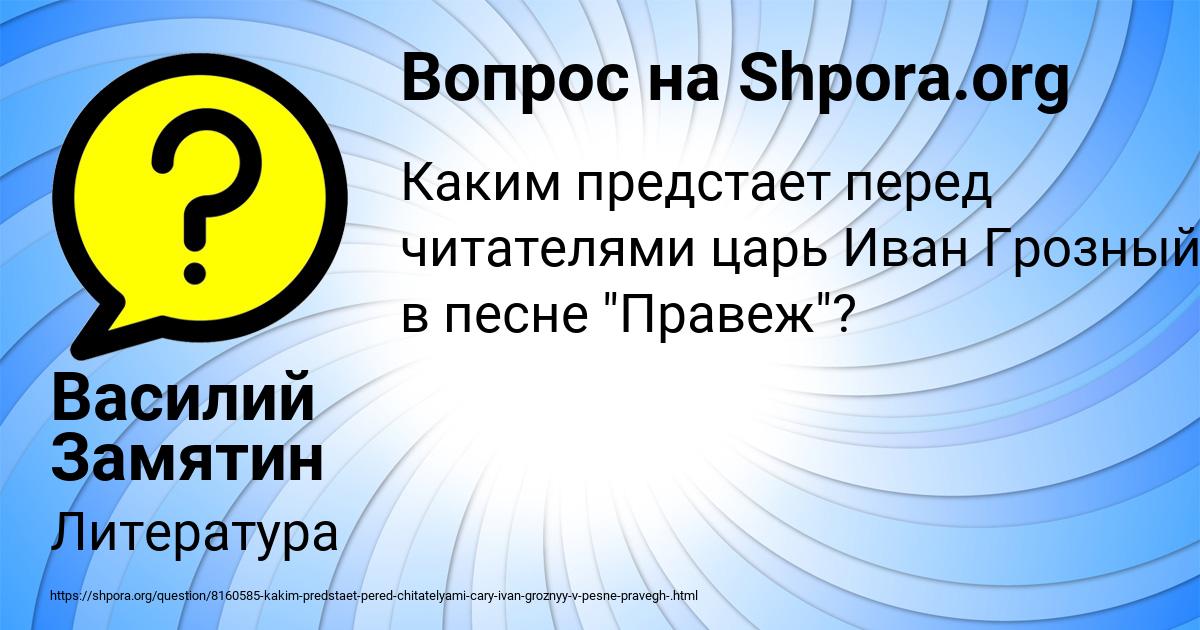 Картинка с текстом вопроса от пользователя Василий Замятин