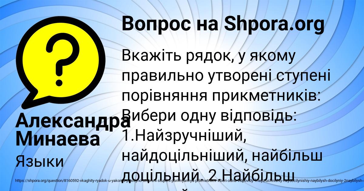 Картинка с текстом вопроса от пользователя Александра Минаева