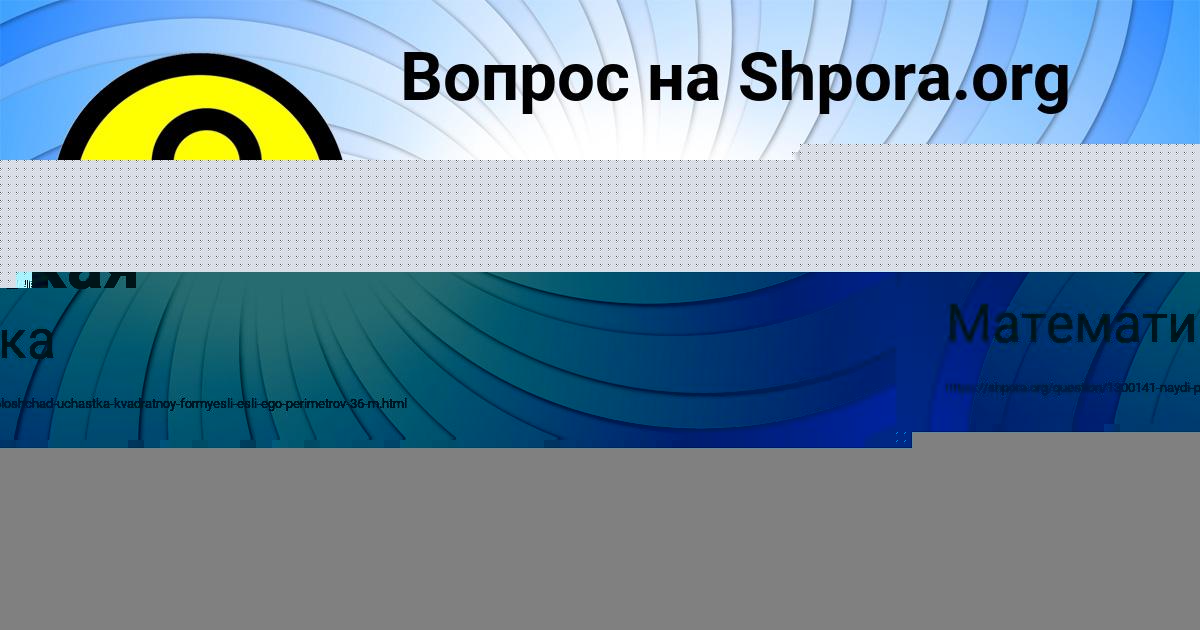 Картинка с текстом вопроса от пользователя Аделия Якименко