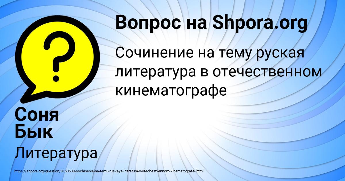 Картинка с текстом вопроса от пользователя Соня Бык