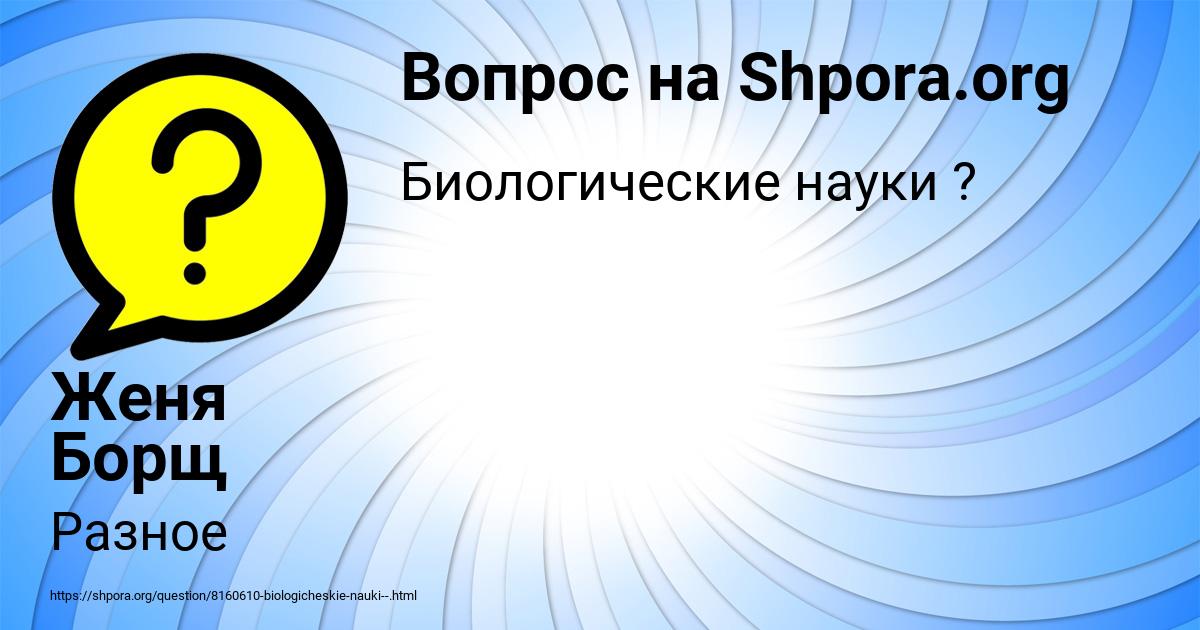 Картинка с текстом вопроса от пользователя Женя Борщ